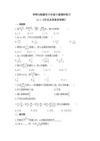 华师大版八年级下册1. 分式精品课时作业