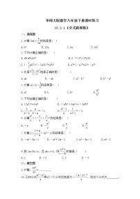 初中数学1. 分式的乘除优秀同步达标检测题