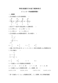 初中数学华师大版八年级下册2. 一次函数的图象优秀精练