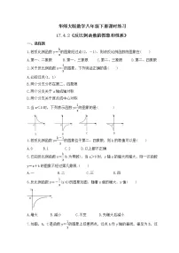 华师大版八年级下册2. 反比例函数的图象和性质优秀复习练习题