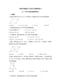 初中数学华师大版八年级下册18.2 平行四边形的判定精品巩固练习