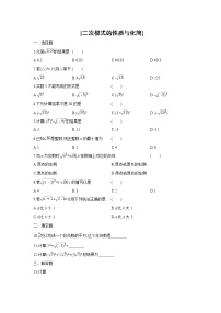 初中数学人教版八年级下册16.1 二次根式课后测评