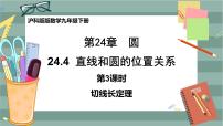 初中数学沪科版九年级下册24.4.3 切线长定理评优课课件ppt
