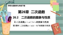 数学九年级下册26.1 二次函数优秀课件ppt