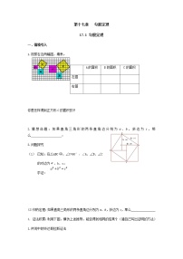 人教版八年级下册17.1 勾股定理学案