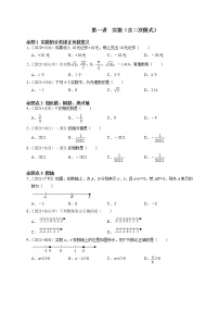 第一讲 实数（含二次根式）-最新备战中考数学第一轮复习分点透练真题（全国通用）