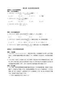 第五讲 分式方程及其应用-最新备战中考数学第一轮复习分点透练真题（全国通用）