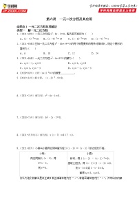 第六讲 一元二次方程及其应用-最新备战中考数学第一轮复习分点透练真题（全国通用）