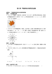 第八讲 平面直角坐标系及函数-最新备战中考数学第一轮复习分点透练真题（全国通用）