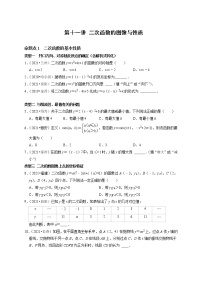 第十一讲 二次函数的图像与性质-最新备战中考数学第一轮复习分点透练真题（全国通用）