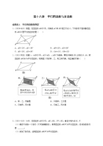 第十八讲 平行四边形与多边形-最新备战中考数学第一轮复习分点透练真题（全国通用）