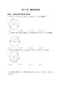 第二十讲 圆的基本性质-最新备战中考数学第一轮复习分点透练真题（全国通用）