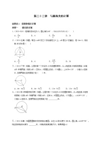 第二十二讲 与圆有关的计算-最新备战中考数学第一轮复习分点透练真题（全国通用）