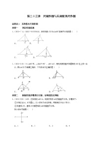 第二十三讲 尺规作图与无刻度直尺作图-最新备战中考数学第一轮复习分点透练真题（全国通用）