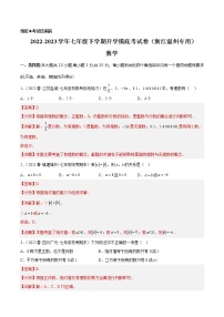 数学-2022-2023学年七年级下学期开学摸底考试卷（浙江温州专用）