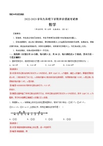 数学-2022-2023学年七年级下学期开学摸底考试卷（深圳专用）