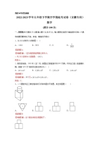 数学-2022-2023学年九年级下学期开学摸底考试卷（安徽专用）