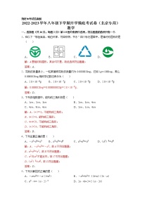 数学-2022-2023学年八年级下学期开学摸底考试卷（北京专用）