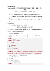 数学-2022-2023学年八年级下学期开学摸底考试卷（北师大版，河南专用）