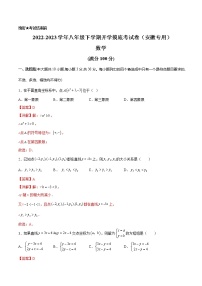 数学-2022-2023学年八年级下学期开学摸底考试卷（安徽专用）