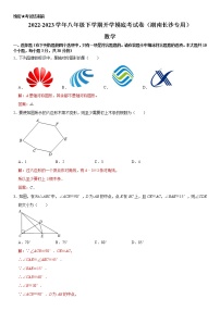 数学-2022-2023学年八年级下学期开学摸底考试卷（湖南长沙专用）