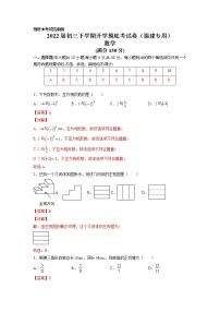 数学-2022届初三下学期开学摸底考试卷（福建专用）（含考试版+解析版+答题卡+参考答案）