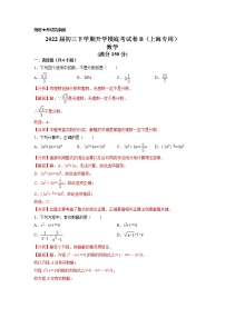 数学-2022届初三数学下学期开学摸底考试卷A（上海专用）(测试范围：不包括九下，含考试版+解析版+参考答案+答题卡）