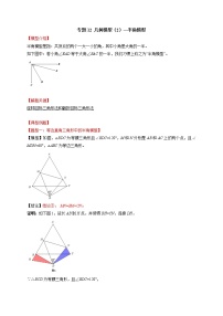 专题12 几何模型（2）—半角模型-备战中考数学二轮专题归纳提升