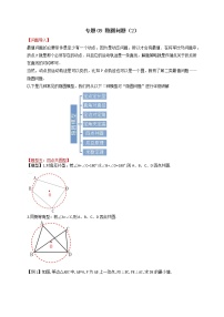 专题09 隐圆问题（2）-备战中考数学二轮专题归纳提升