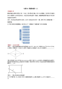 专题08 隐圆问题（1）-备战中考数学二轮专题归纳提升