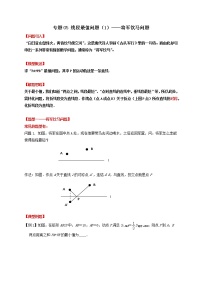 专题06 线段最值问题（1）—将军饮马问题-备战中考数学二轮专题归纳提升