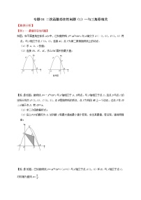 专题04 二次函数存在性问题（1）—与三角形相关-备战中考数学二轮专题归纳提升