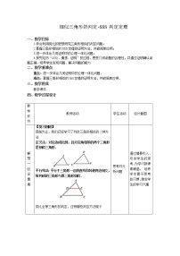 人教版九年级下册第二十七章 相似27.2 相似三角形27.2.1 相似三角形的判定教案及反思