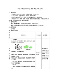 初中人教版27.2.1 相似三角形的判定教案设计