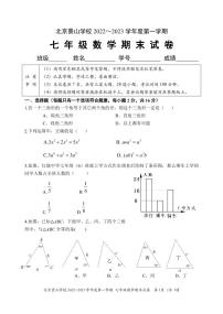 北京景山学校2022-2023学年七年级上学期数学期末试题