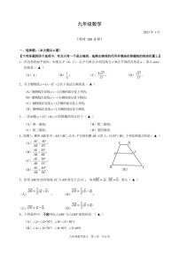 2023年上海市黄浦区九年级数学一模试卷