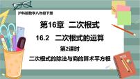 初中数学16.2 二次根式的运算精品ppt课件