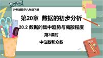 沪科版第20章 数据的初步分析20.2 数据的集中趋势与离散程度一等奖课件ppt