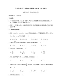 九年级数学上学期开学摸底考试卷（苏科版）-九年级数学考试满分全攻略（苏科版）