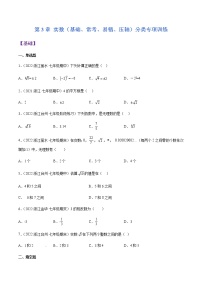 第3章 实数（基础、常考、易错、压轴）分类专项训练-七年级数学上学期考试满分全攻略(浙教版）