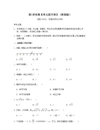 第3章 实数【单元提升卷】-七年级数学上学期考试满分全攻略(浙教版）