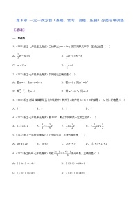 第5章 一元一次方程（基础、常考、易错、压轴）分类专项训练-七年级数学上学期考试满分全攻略(浙教版）