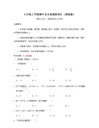 七年级上学期期中【全真模拟卷01】（测试范围：七上前四章）-七年级数学上学期考试满分全攻略(浙教版）