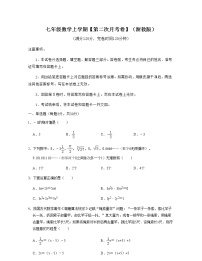 七年级数学上学期【第二次月考卷】(测试范围：第1-5章)-七年级数学上学期考试满分全攻略(浙教版）