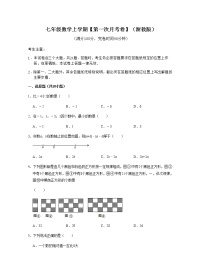 七年级数学上学期【第一次月考卷】（测试范围：第1~2章）-七年级数学上学期考试满分全攻略(浙教版）