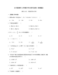 七年级数学上学期开学分班考试卷-七年级数学上学期考试满分全攻略(浙教版）