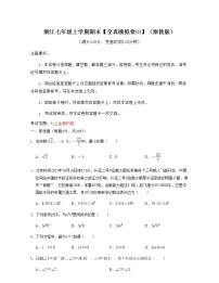 浙江七年级上学期期末【全真模拟卷03】-七年级数学上学期考试满分全攻略(浙教版）