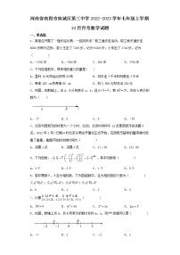 河南省南阳市宛城区第三中学2022-2023学年七年级上学期10月月考数学试题