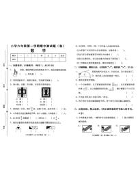 山西省吕梁市离石区东关小学2022-2023学年六年级上学期期中考试数学试题