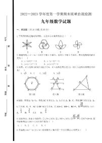 山东省济宁市兖州区东方中学2022-2023学年九年级上学期期末考试数学试题